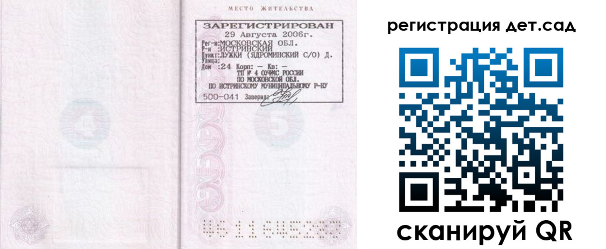 регистрация для дет. сада в Абакане