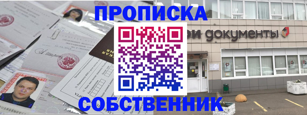 где прописаться в Абакане
