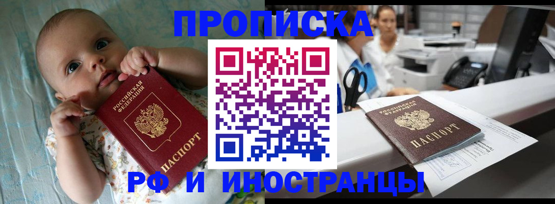 прописка поиск в Абакане