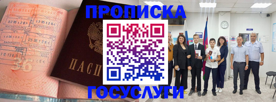 временная регистрация купить в Абакане