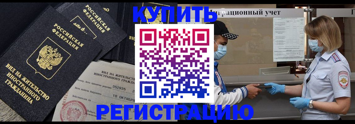 прописка иностранных граждан в Абакане