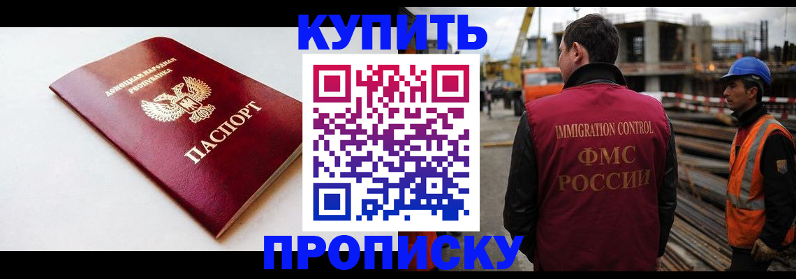 временная регистрация недорого в Абакане