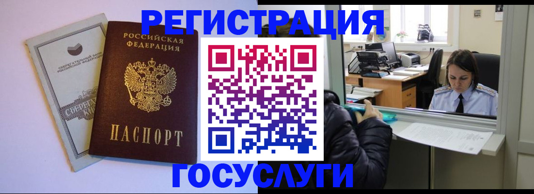 временная регистрация для всех в Абакане