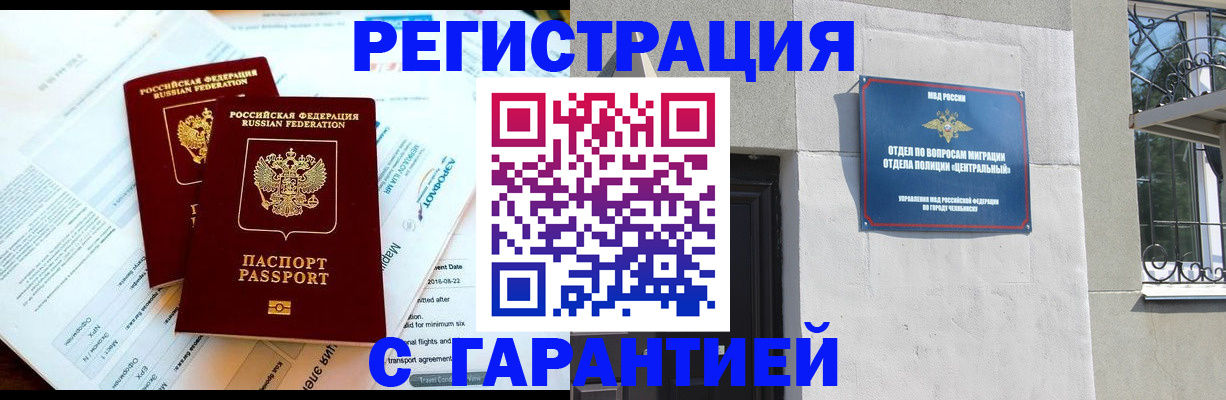 временная регистрация гарантия в Абакане