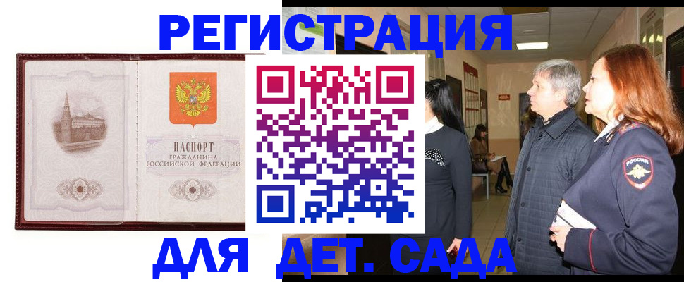 временная прописка в Абакане