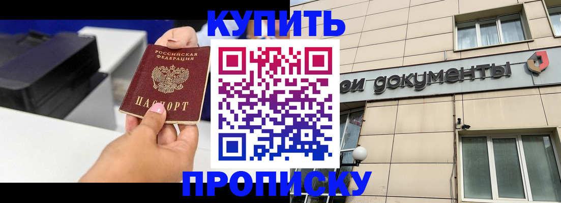 прописка паспорт в Абакане