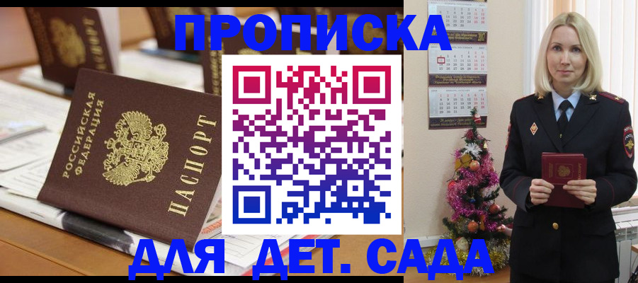прописка гарантия в Абакане