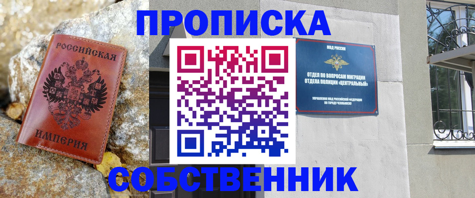 временная регистрация недорого в Абакане