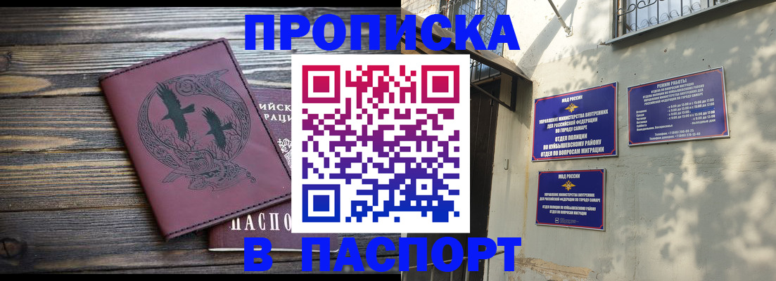 временная регистрация для школы в Абакане