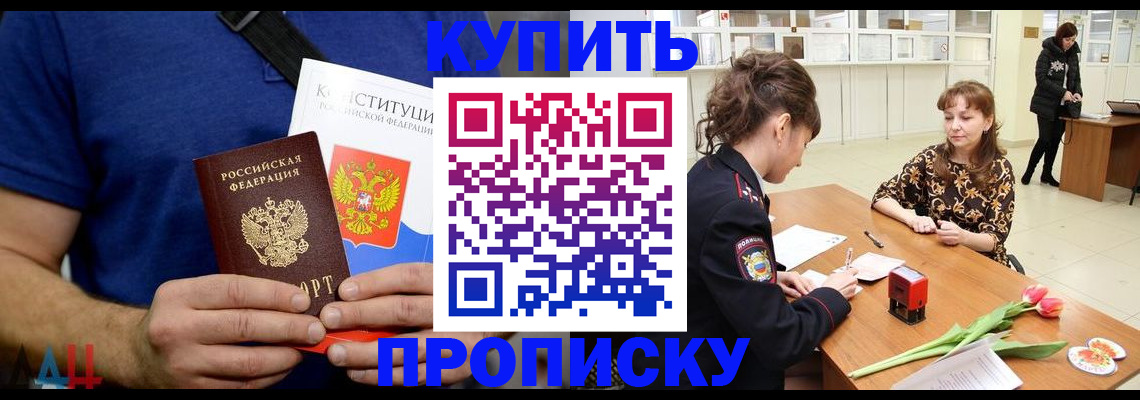прописка регистрация в Абакане