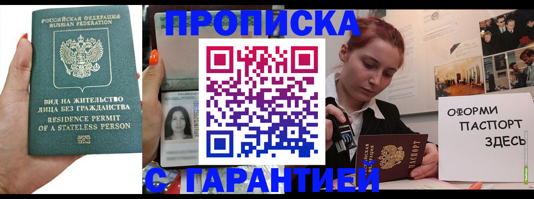 прописка в квартире в Абакане